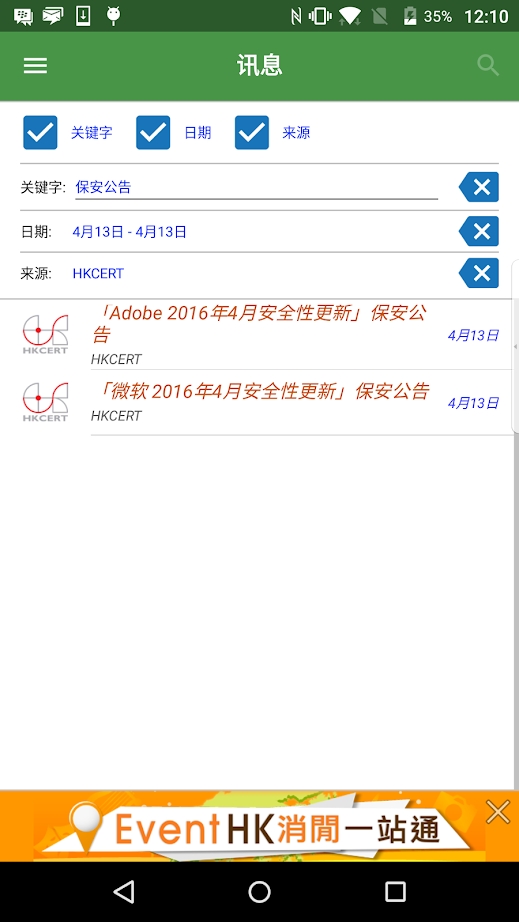 香港政府通知你(GovHK Notifications)v2.4.0
