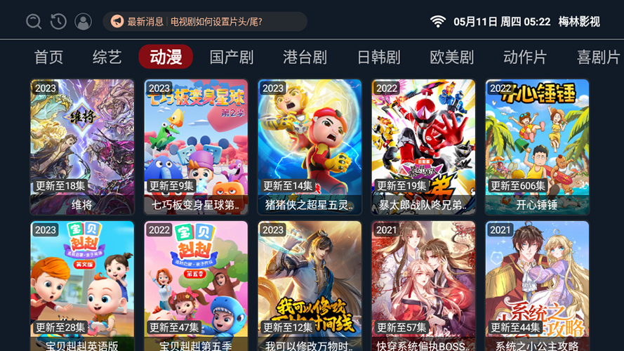 梅林影視v2.2.230229