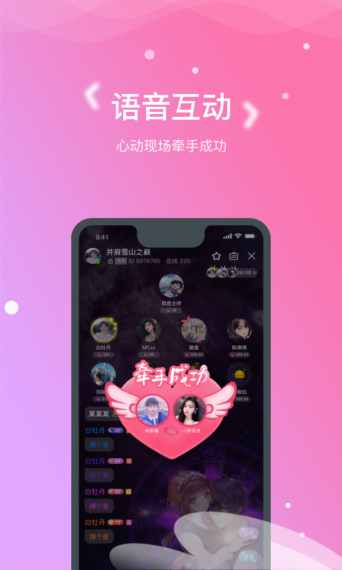 异思情感APPv1.8