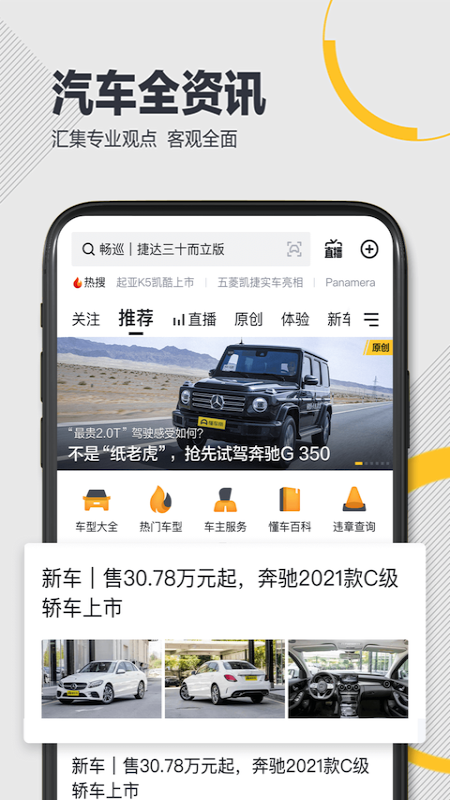 懂车帝7.3.6