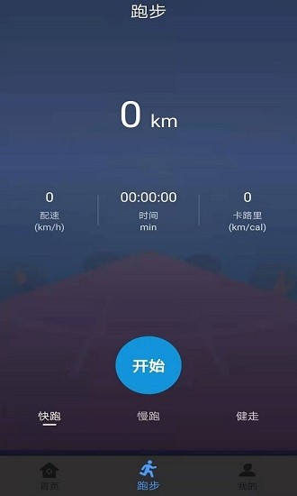 墨墨跑步app1.1