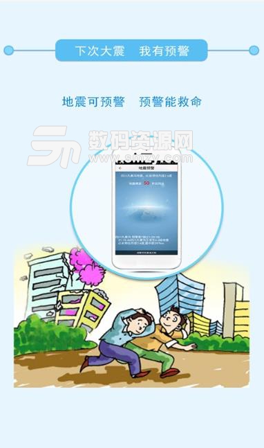 地震预警app安卓版介绍