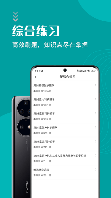 初级护师智题库软件v1.4.0