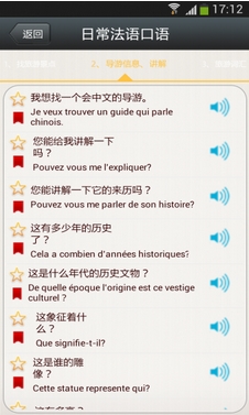 日常法语口语安卓版