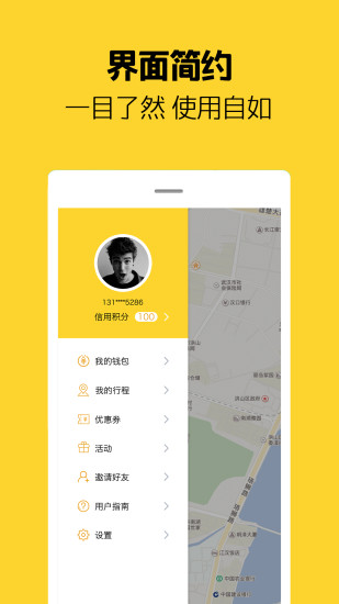 芒果电单车app官方v2.8.9.3