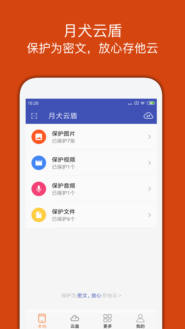 月犬云盾app v2.0.5.29 安卓免费版v2.2.5.29 安卓免费版