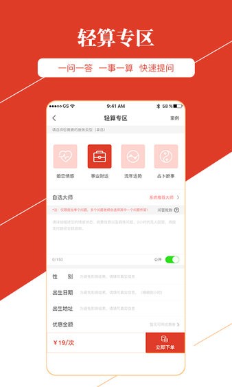 算算命app7.1.8