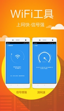 安卓WiFi优惠app