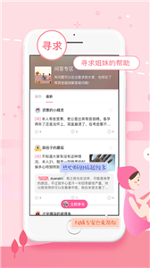 大姨妈app iosv8.6.8