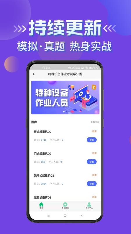 特种设备作业考试app1.4