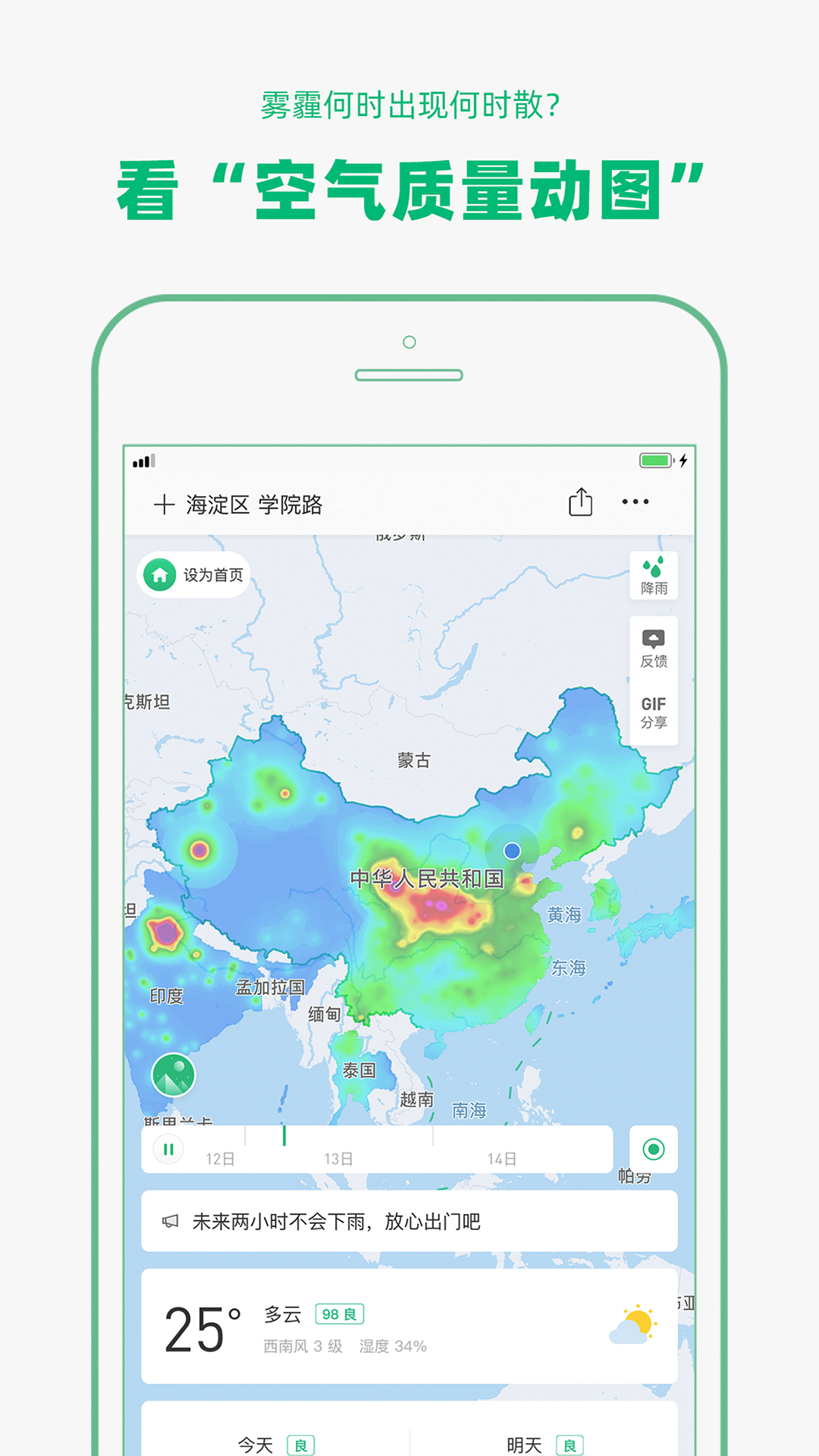 彩云天气app ios版v6.5.3