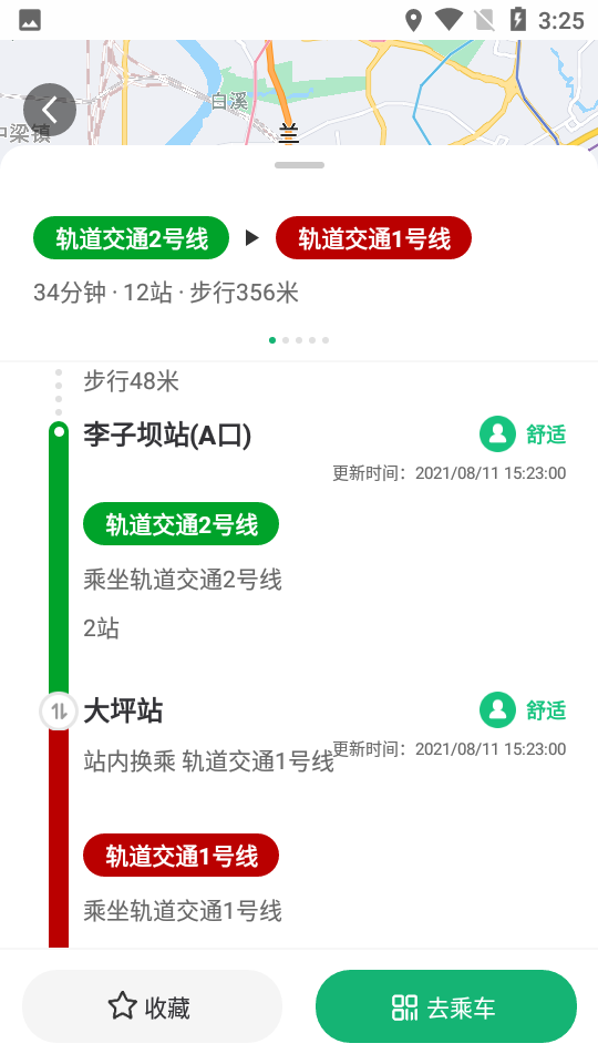 渝暢行appv1.25.0