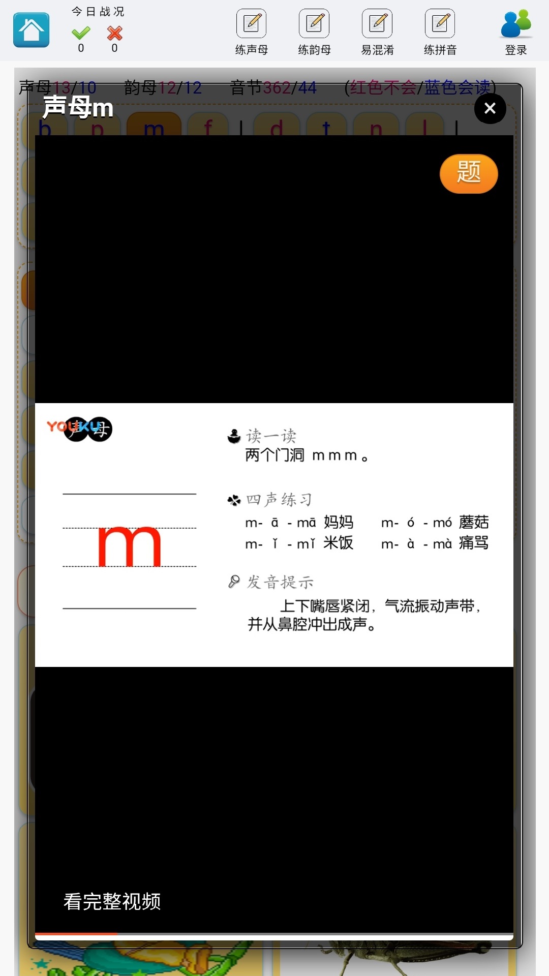 學練拚音appv1.1