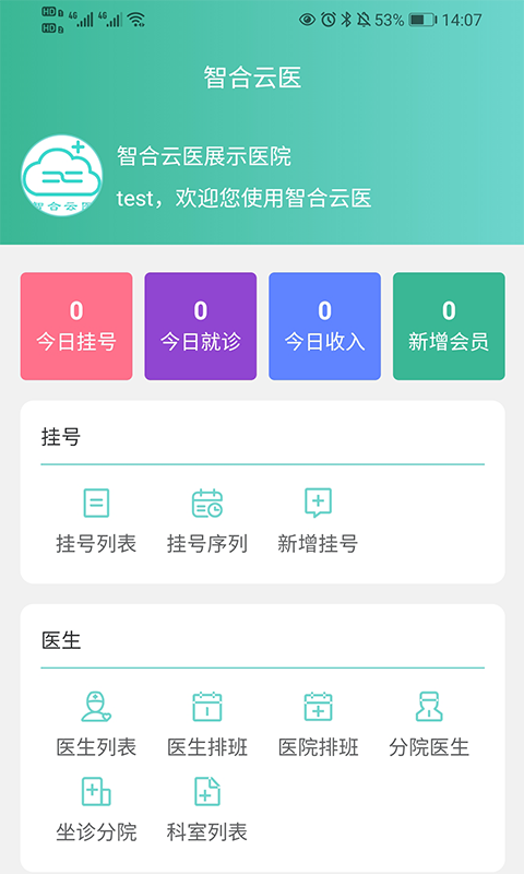 智合雲醫1.3.3