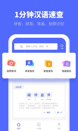 小学生汉语字典appv1.11003.5
