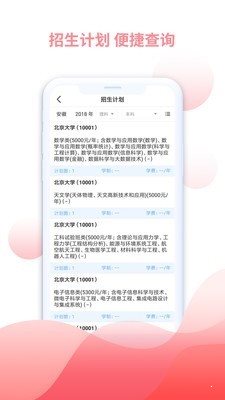 米多誌願軟件V1.0.8