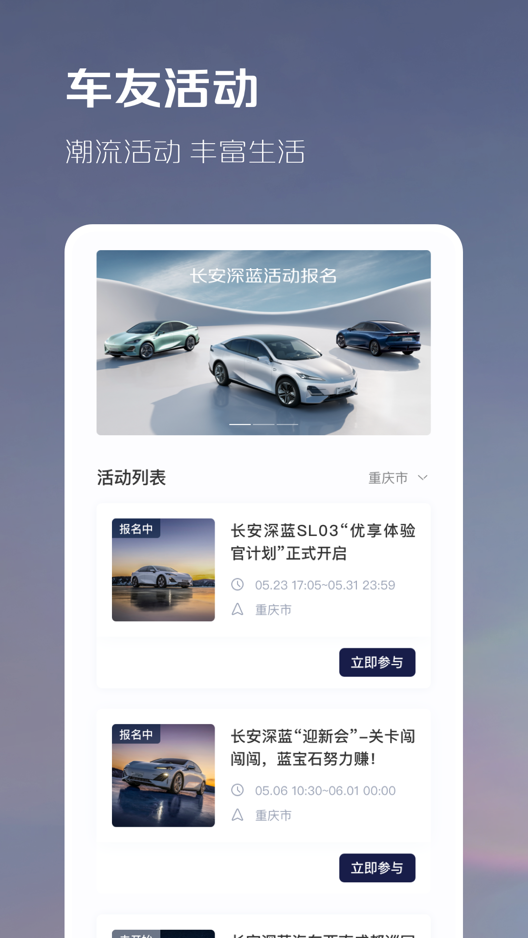 长安深蓝app1.3.0