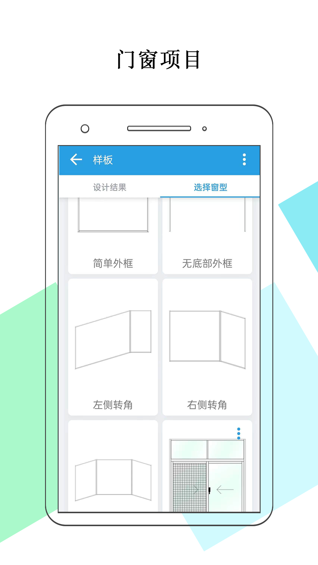 门窗画图算料app软件1.0