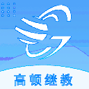 高顿继教APP安卓版(会计专业继续教育) v1.4 手机版