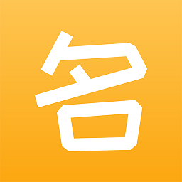 玖安宝宝起名appv1.2.8