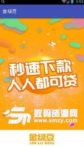 金绿豆APP手机版