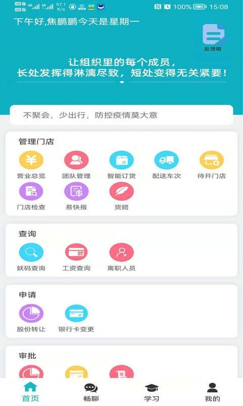 小妖办公appv1.5.9