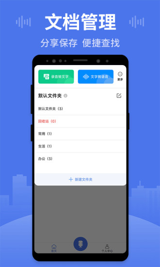 思漢錄音王app1.2.2