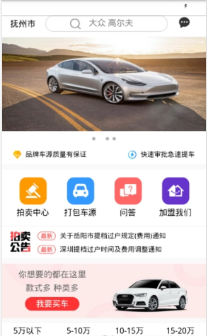 车帝网1.0.6