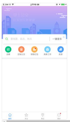 掌上公交查询v5.5.1