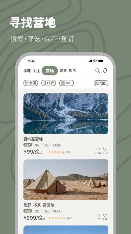 山野游app 1.0.91.0.9