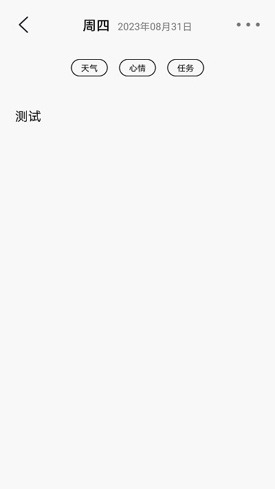 朝夕日记app 1
