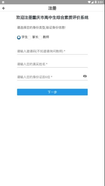 重庆综合素质评价手机版 1.0.0.01.2.0.0
