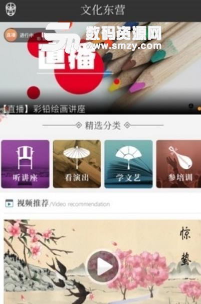 文化东营app安卓版图片