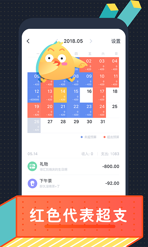 叨叨记账app2.2.1