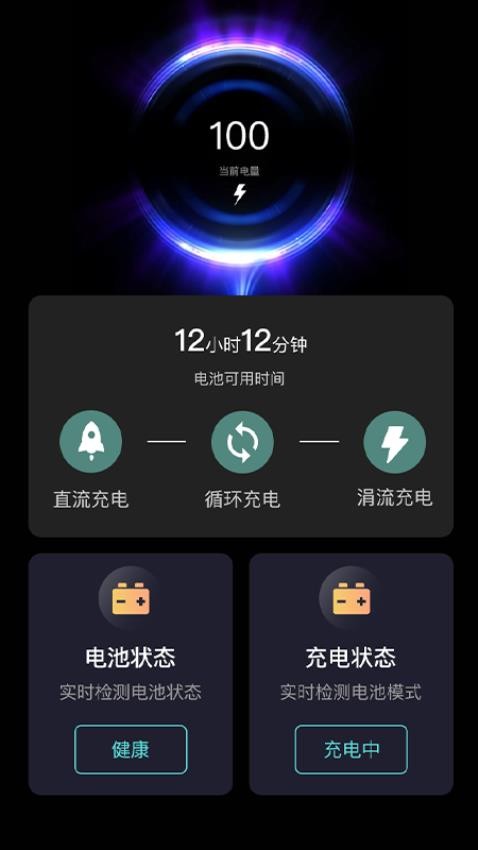 活力充電軟件v4.6.1.5