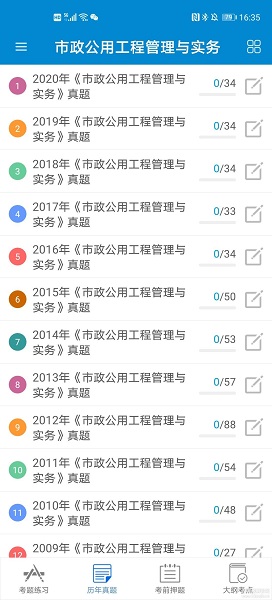 华云题库2024二级建造师v8.11.1