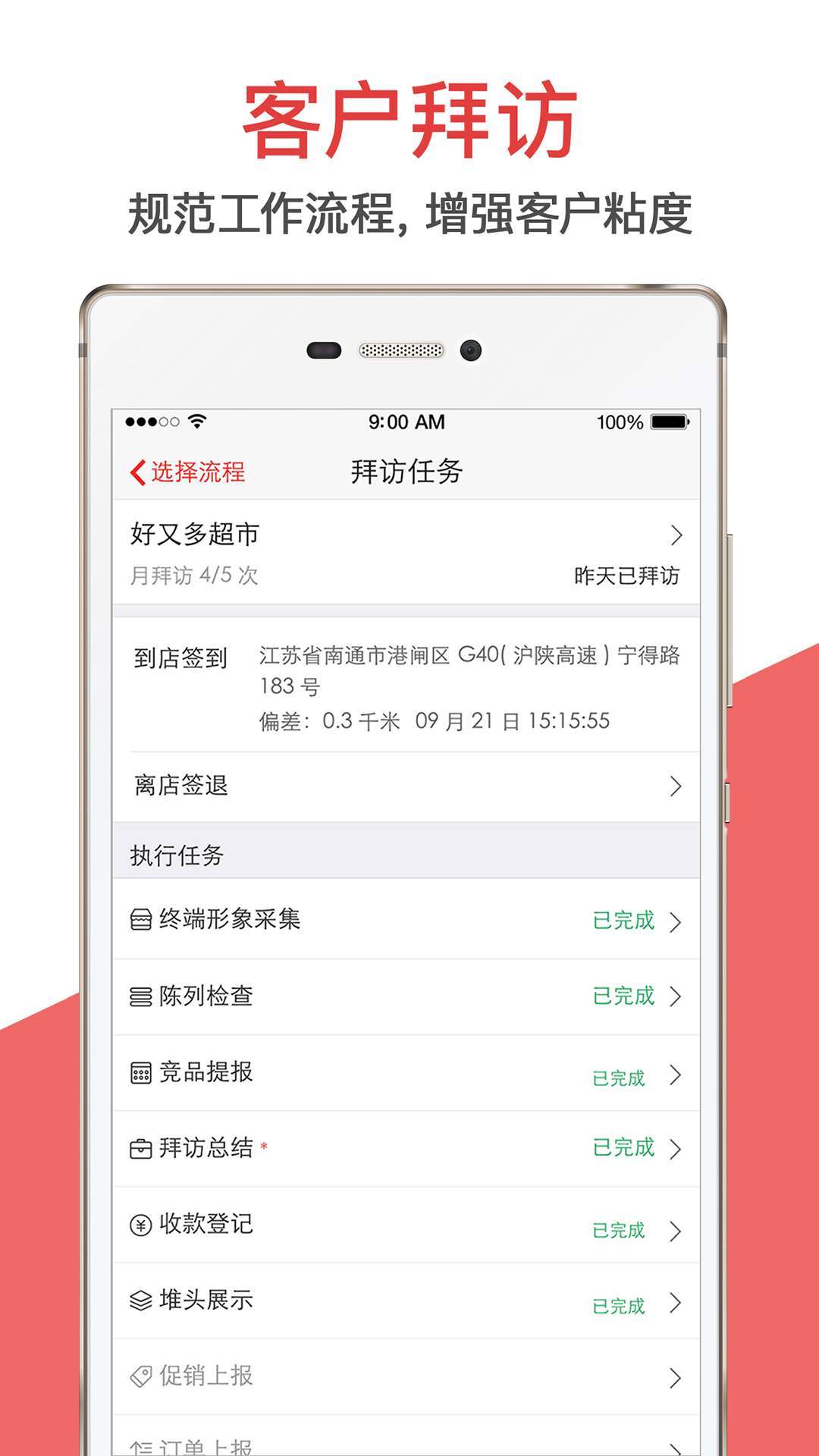 朗拓智慧外勤app7.5.3