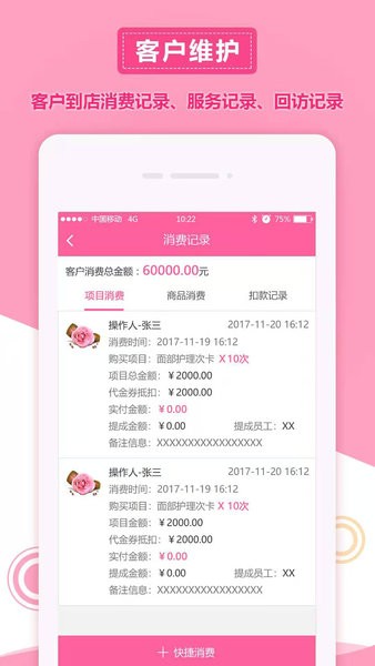 助力美智慧门店app3.9.5