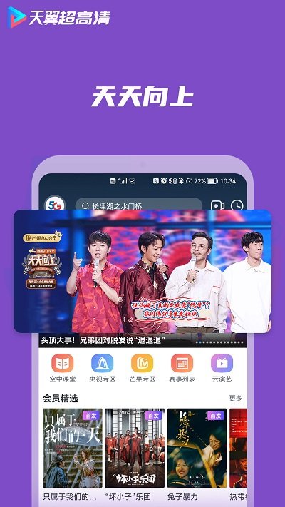 天翼超高清appv5.6.20.3