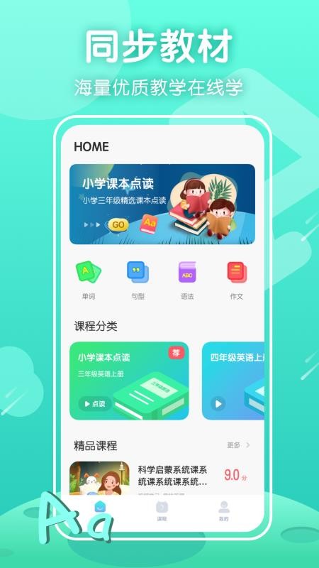 三年级英语上册app 1