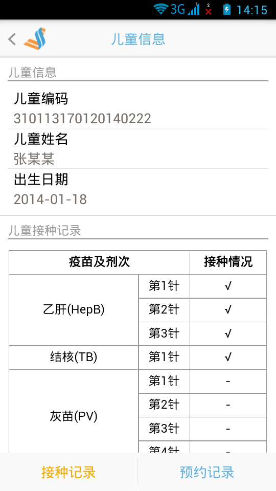 预防接种v1.15