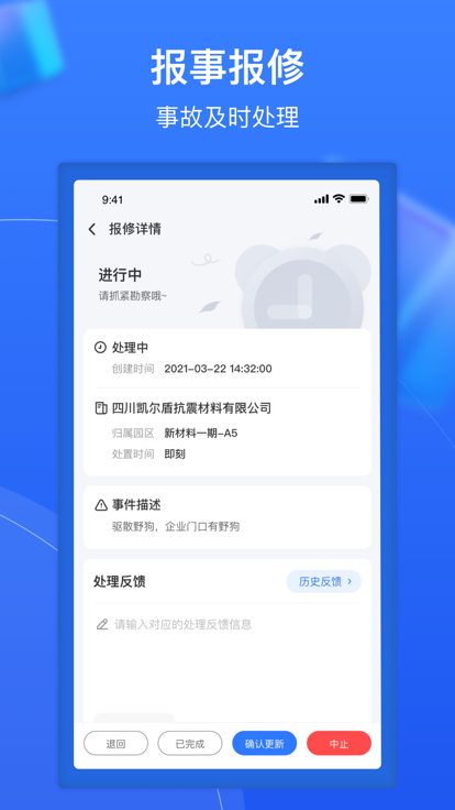 园企通appv1.0.5