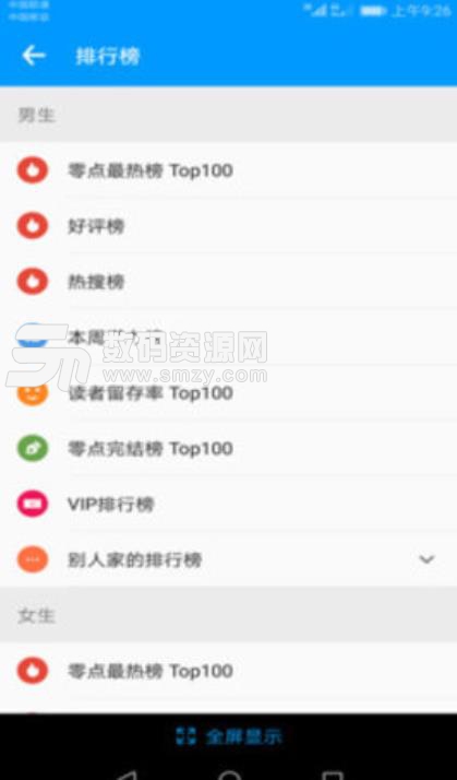 零点看书APP