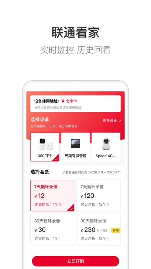 联通智家app7.2.0