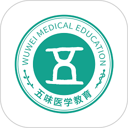 五味医学appv1.1.2