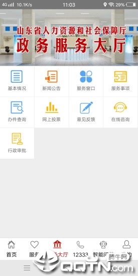 山东人社服务appv3.3.0