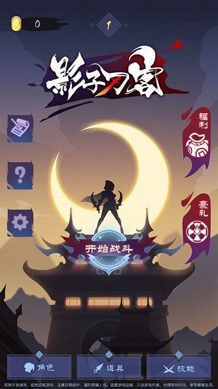 影子刀客v1.1