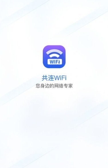 共连WiFiv1.2.0