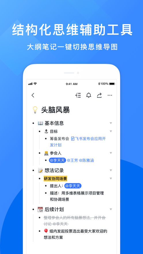 飞书办公平台 v4.6.3