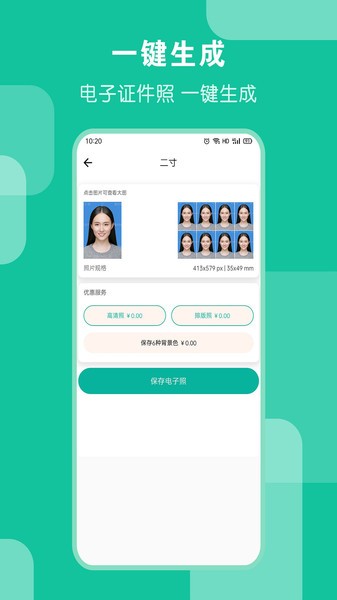 AI证件照app3.0.0